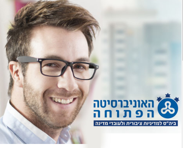 חדש באוניברסיטה הפתוחה